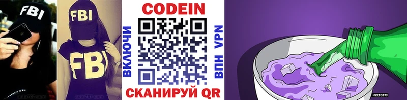 Codein напиток Lean (лин)  Гусиноозёрск 